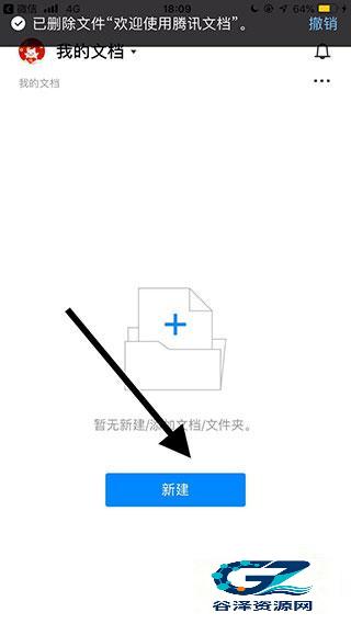 腾讯文档