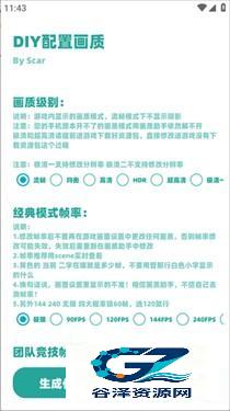 亦辰画质助手官方正版