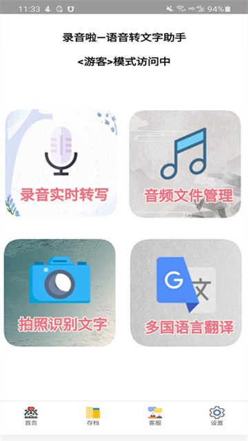 录音啦4
