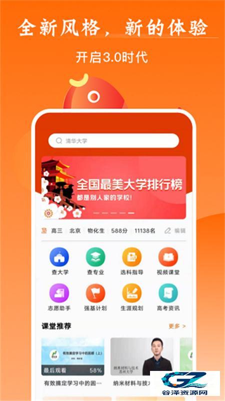 掌上高考