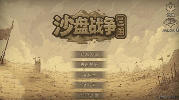 沙盘战争三国2
