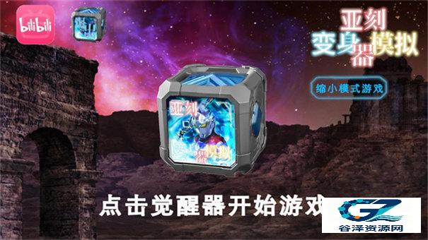 亚刻奥特曼变身模拟器直装版
