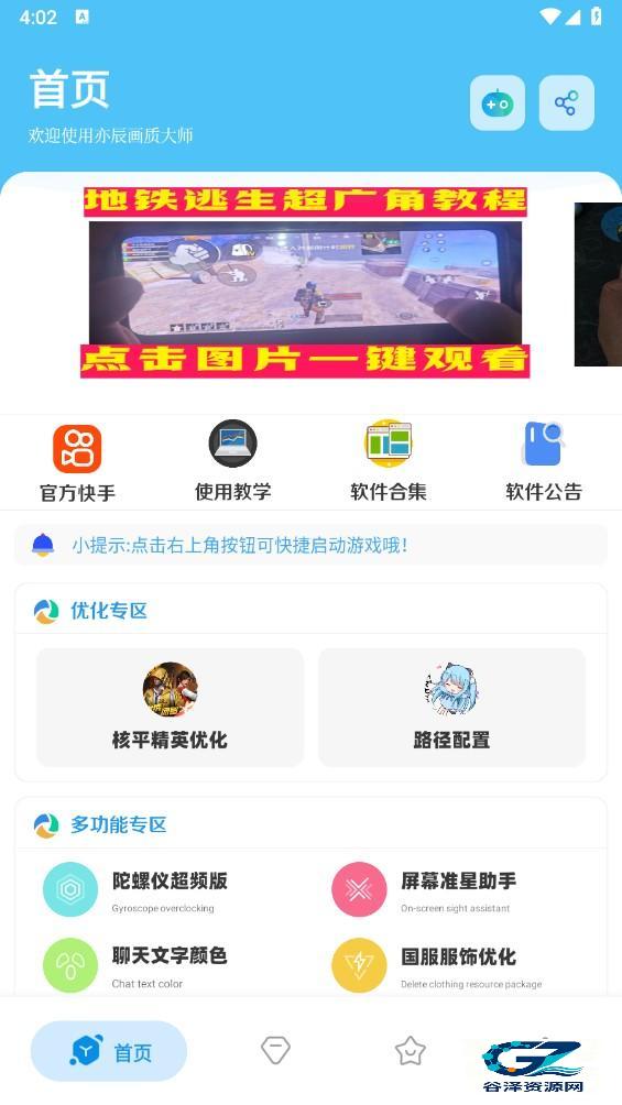 亦辰画质助手