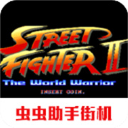 街头霸王2