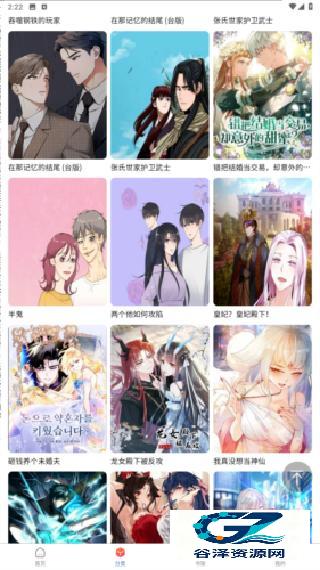 漫蛙2漫画软件