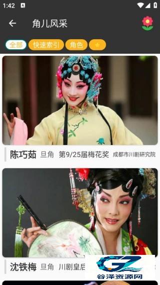 川剧迷
