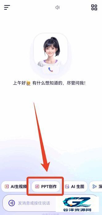 千问官方免费版app使用方式-1