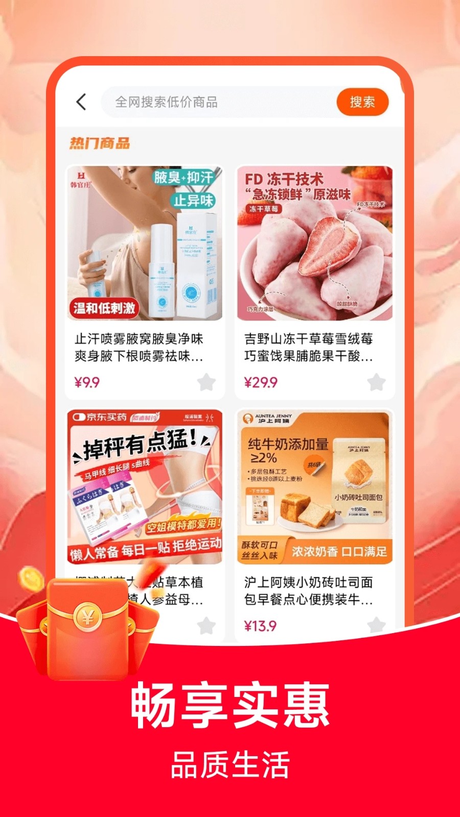 省好多4