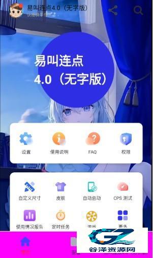 易叫连点app使用方式-1