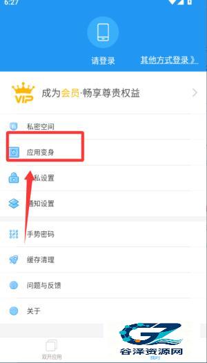 微分身双开app使用方式-3