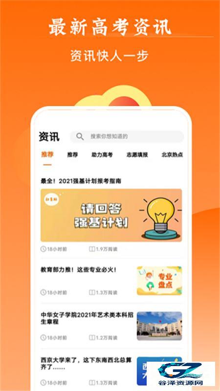掌上高考