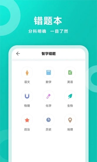 智学网家长端3