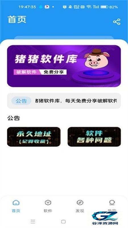 猪猪软件库手机版用法-1