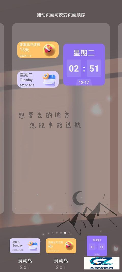 灵动鸟免费版