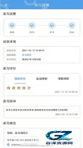 职校家园企业版