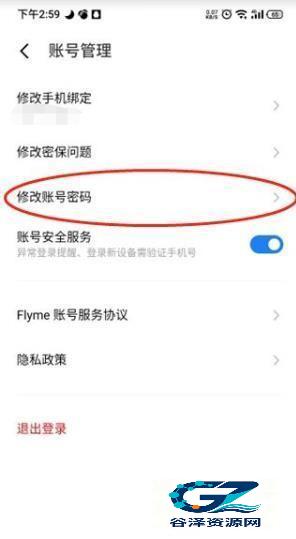 魅族游戏中心客户端使用方式-4