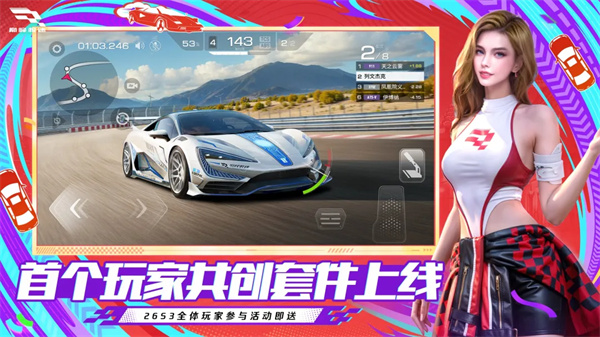 巅峰极速官方版4