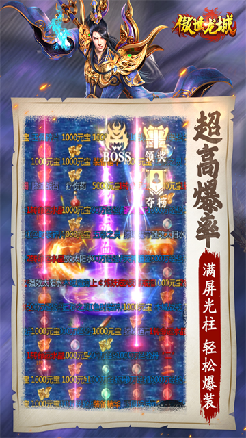 傲世龙城4
