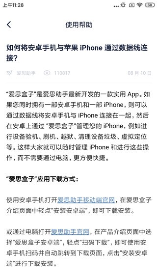 爱思助手盒子安卓版4