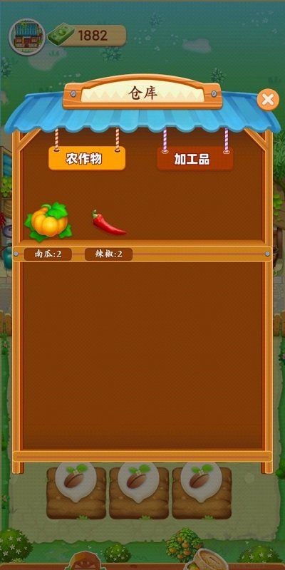 爷爷的小农院2