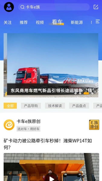 卡车e族最新版2