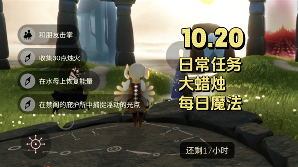 光遇10月20日每日任务攻略：击掌烛光水母禁阁
