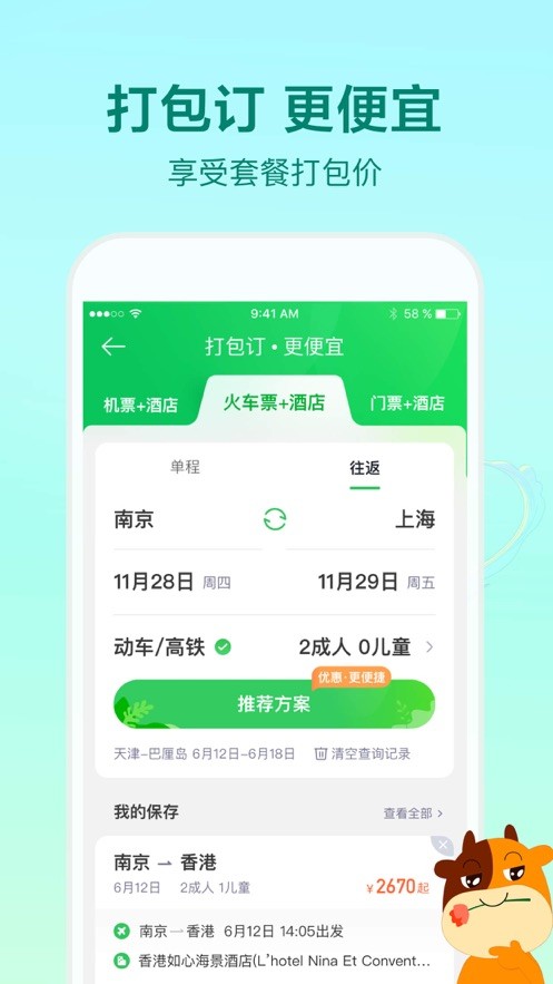 途牛旅游3