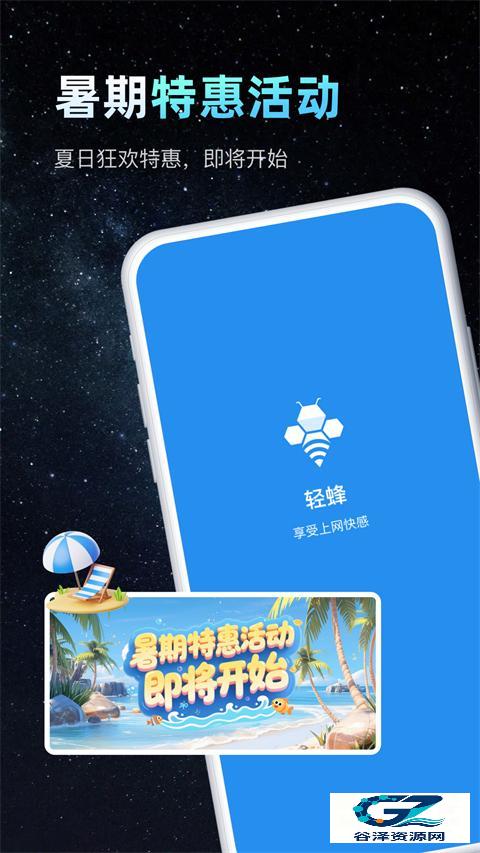 轻蜂加速器