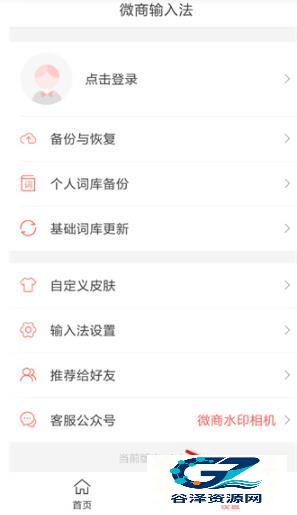 微商输入法