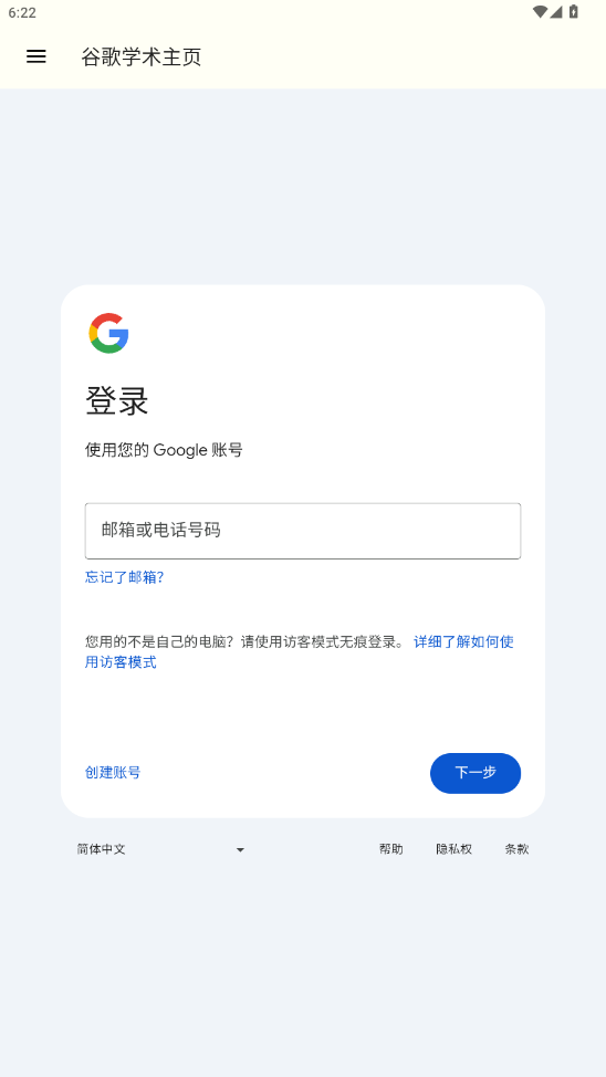 谷歌学术手机版5