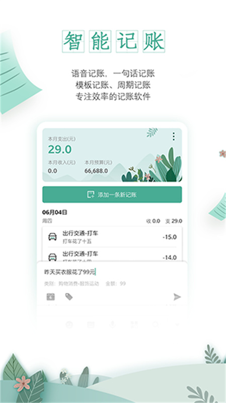 一木记账3