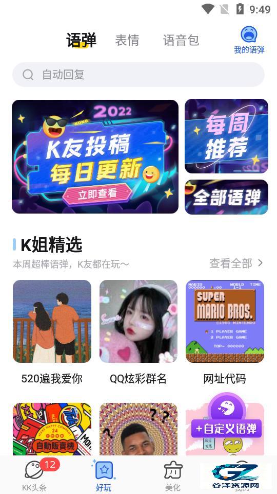 kk键盘输入法