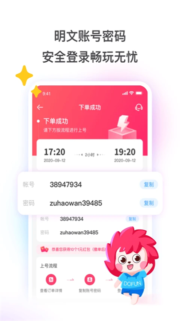 租号玩极速版4
