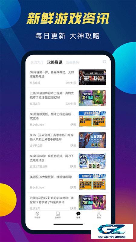 tft云顶攻略助手