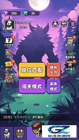 羊村大乱斗安卓版