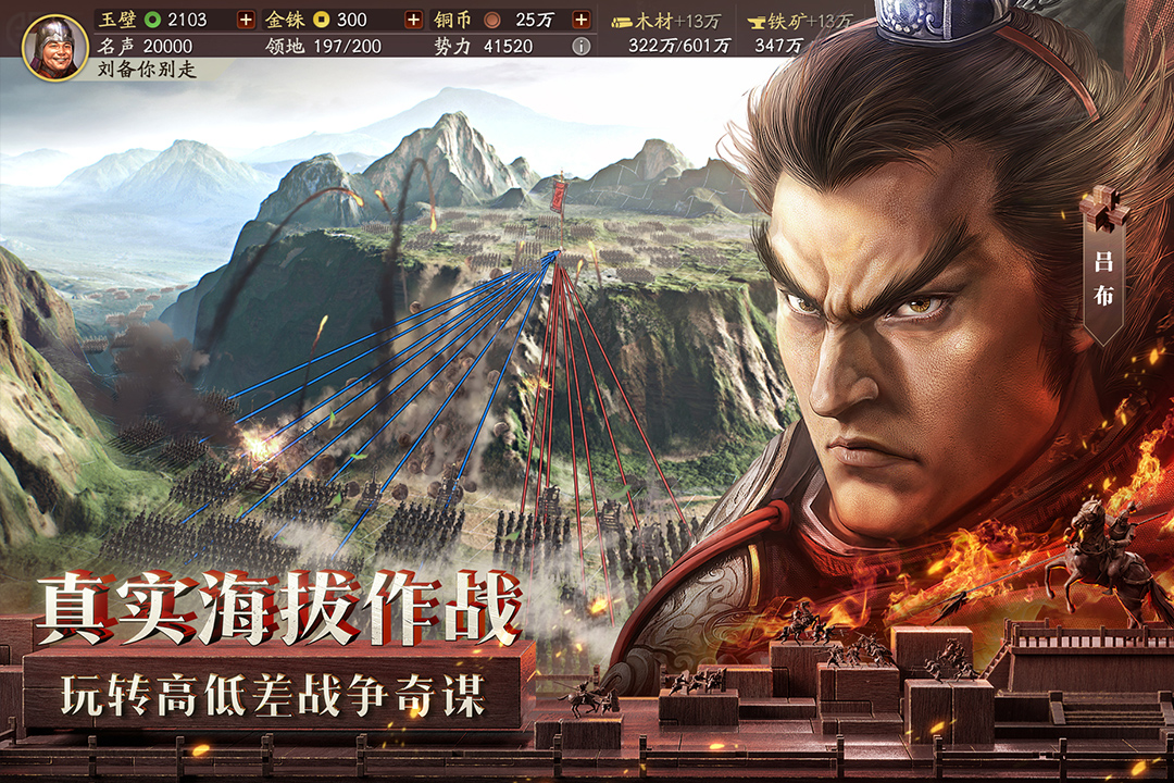 三国志战略版犀游客户端3
