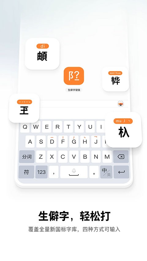 搜狗输入法手机版4
