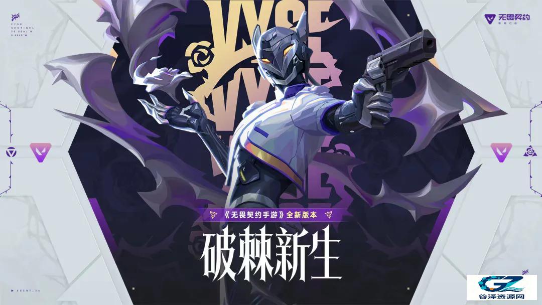 无畏契约源能行动体验服