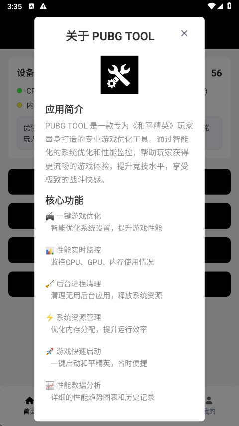 PUBGTool画质助手旧版本4