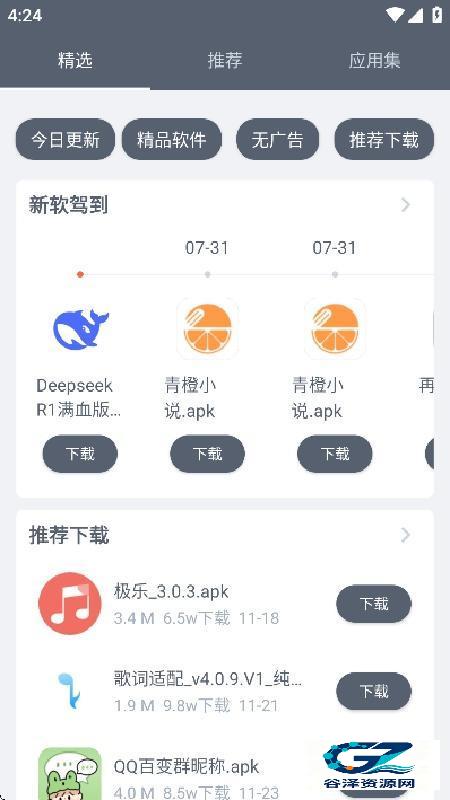 软仓下载库