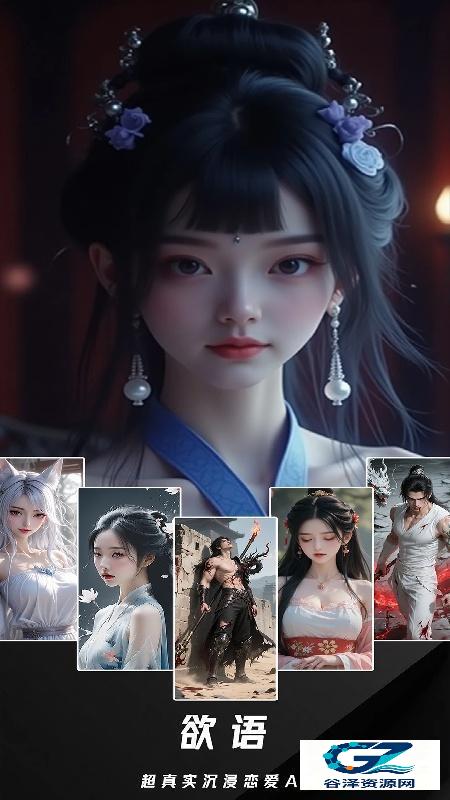 欲语AI