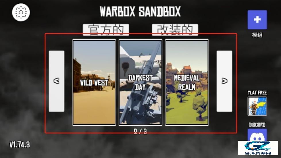 战争沙盒汉化版游戏玩法1