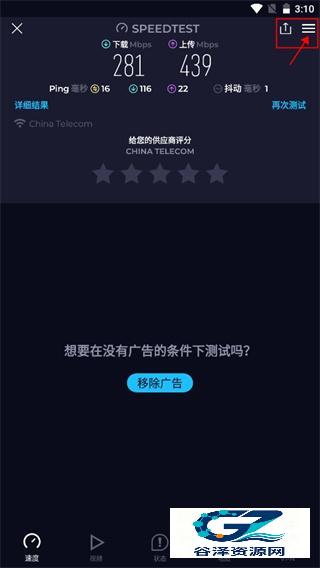 Speedtest在线测速
