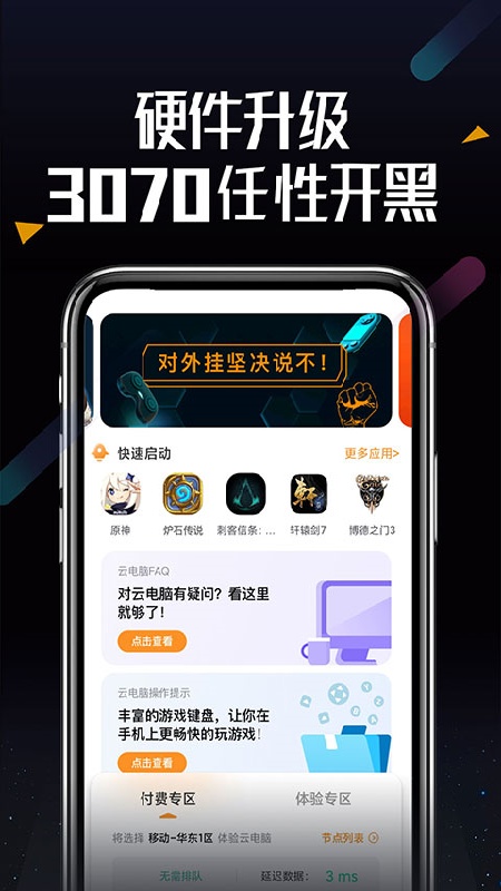 顺网云电脑5