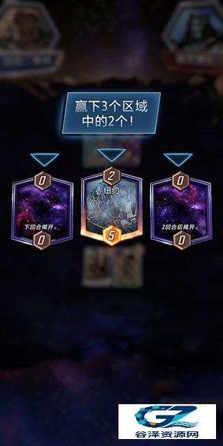 漫威终极逆转战场区域