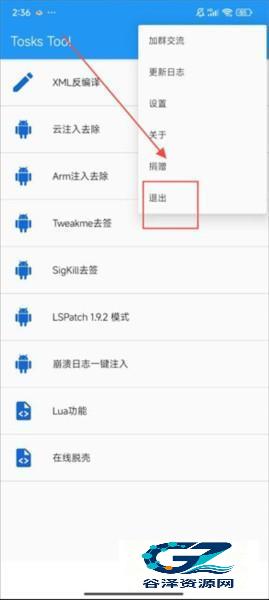 脱壳工具app使用方式-4