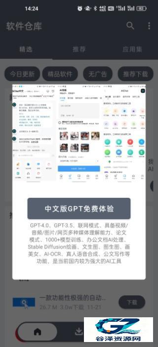 软仓下载库使用方式-3