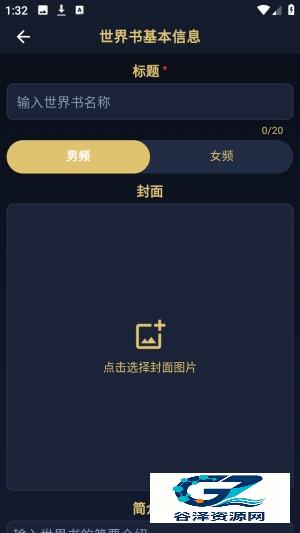 世界书AI软件怎么创建小说3