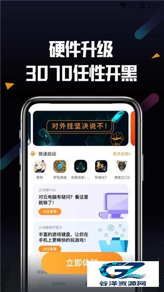 顺网云电脑使用方式-1
