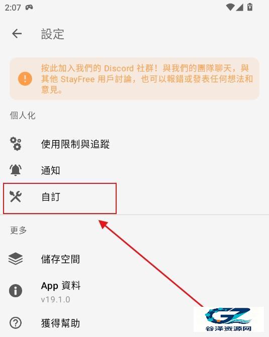 StayFree软件使用方式-3